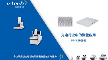 光電行業(yè)｜MiniLED面板測(cè)量應(yīng)用